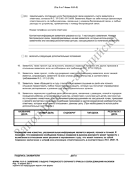 Form 10.01-D Petition for Domestic Violence Civil Protection Order (R.c. 3113.31) - Ohio (Russian), Page 5
