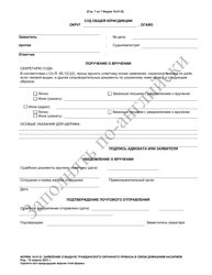 Form 10.01-D Petition for Domestic Violence Civil Protection Order (R.c. 3113.31) - Ohio (Russian), Page 7
