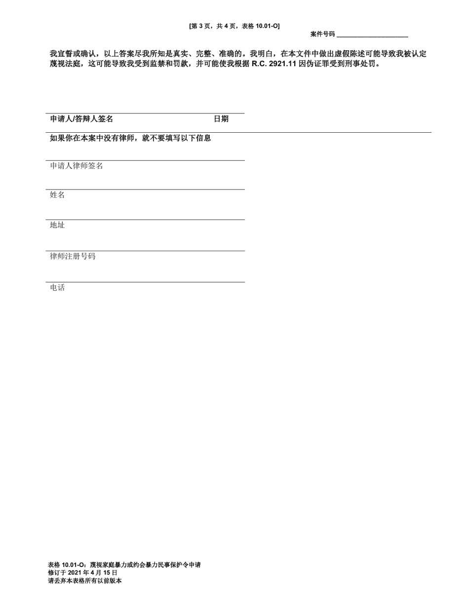 Form 10.01-O Motion for Contempt of a Domestic Violence or Dating Violence Civil Protection Order (R.c. 3113.31) - Ohio (Chinese), Page 3