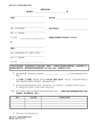 Document preview: Form 10.01-P Petition for Dating Violence Civil Protection Order (R.c. 3113.31) - Ohio (Chinese)