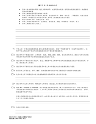 Form 10.01-P Petition for Dating Violence Civil Protection Order (R.c. 3113.31) - Ohio (Chinese), Page 3