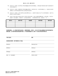 Form 10.01-P Petition for Dating Violence Civil Protection Order (R.c. 3113.31) - Ohio (Chinese), Page 4