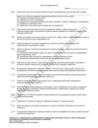 Form 10.01-O Motion for Contempt of a Domestic Violence or Dating Violence Civil Protection Order (R.c. 3113.31) - Ohio (Russian), Page 2