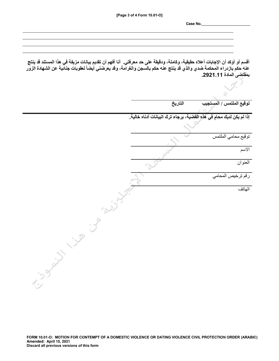 Form 10.01-O Motion for Contempt of a Domestic Violence or Dating Violence Civil Protection Order (R.c. 3113.31) - Ohio (Arabic), Page 3