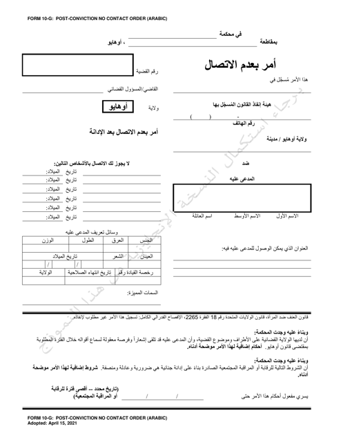 Form 10-G Post-conviction No Contact Order - Ohio (Arabic)
