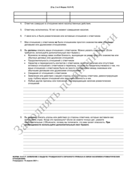 Form 10.01-P Petition for Dating Violence Civil Protection Order - Ohio (Russian), Page 2