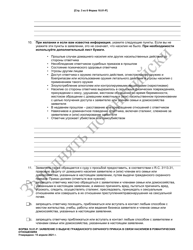 Form 10.01-P Petition for Dating Violence Civil Protection Order - Ohio (Russian), Page 3