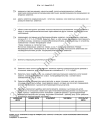 Form 10.01-P Petition for Dating Violence Civil Protection Order - Ohio (Russian), Page 4
