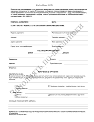 Form 10.01-P Petition for Dating Violence Civil Protection Order - Ohio (Russian), Page 5