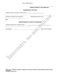 Form 10.01-P Petition for Dating Violence Civil Protection Order - Ohio (Russian), Page 6