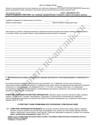 Form 10.01-R Dating Violence Civil Protection Order (Dtcpo) Full Hearing - Ohio (Russian), Page 2