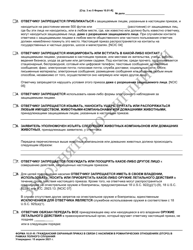 Form 10.01-R Dating Violence Civil Protection Order (Dtcpo) Full Hearing - Ohio (Russian), Page 3