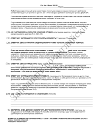 Form 10.01-R Dating Violence Civil Protection Order (Dtcpo) Full Hearing - Ohio (Russian), Page 4