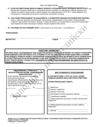 Form 10.01-R Dating Violence Civil Protection Order (Dtcpo) Full Hearing - Ohio (Russian), Page 5