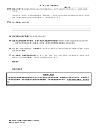 Form 10.01-Q Dating Violence Civil Protection Order (Dtcpo) Ex Parte - Ohio (Chinese), Page 4