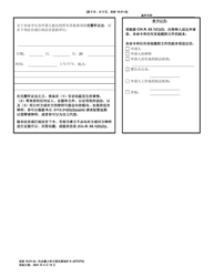 Form 10.01-Q Dating Violence Civil Protection Order (Dtcpo) Ex Parte - Ohio (Chinese), Page 5