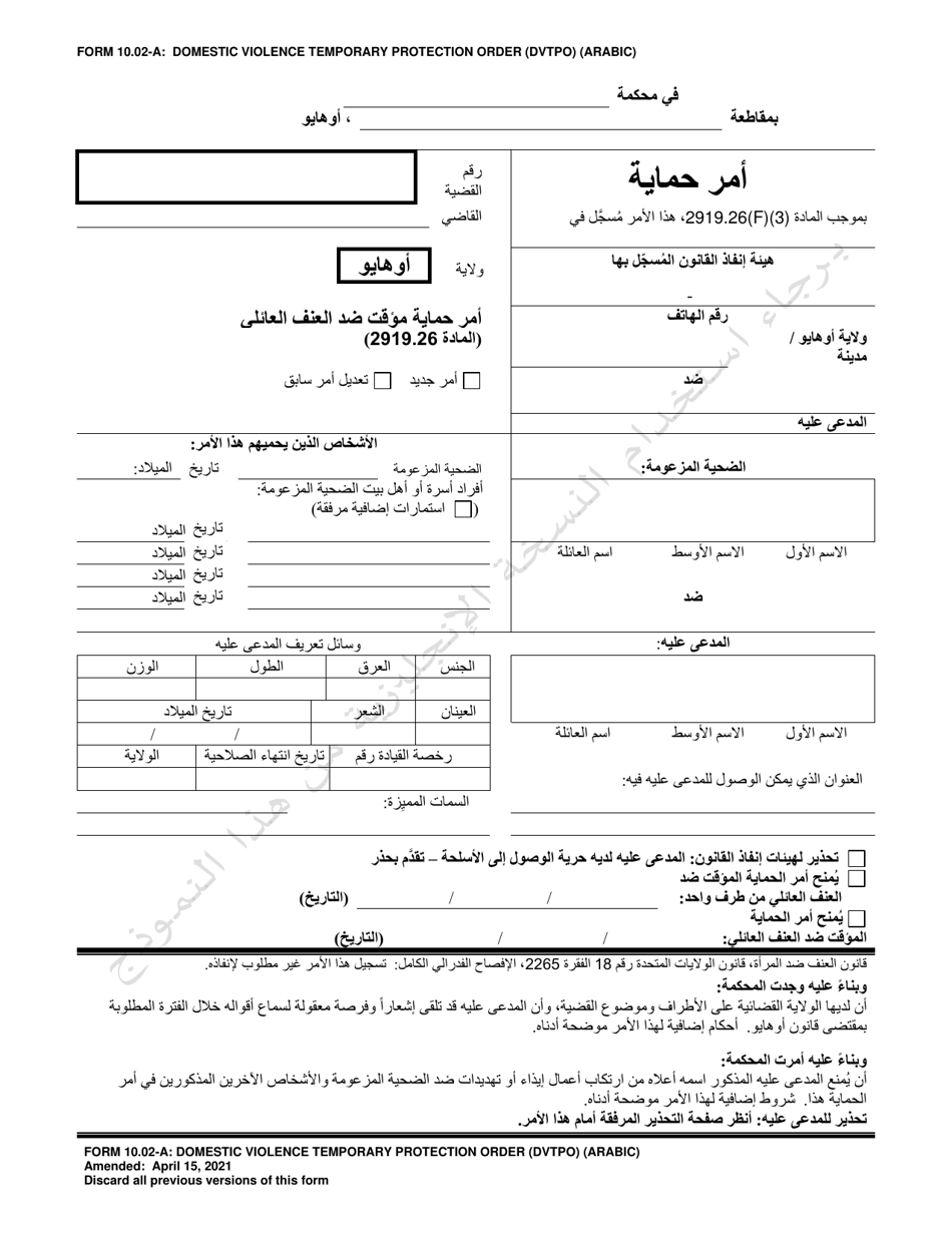 Form 10.02-A Domestic Violence Criminal Temporary Protection Order (Dvtpo) (R.c. 2919.26) - Ohio (Arabic), Page 1