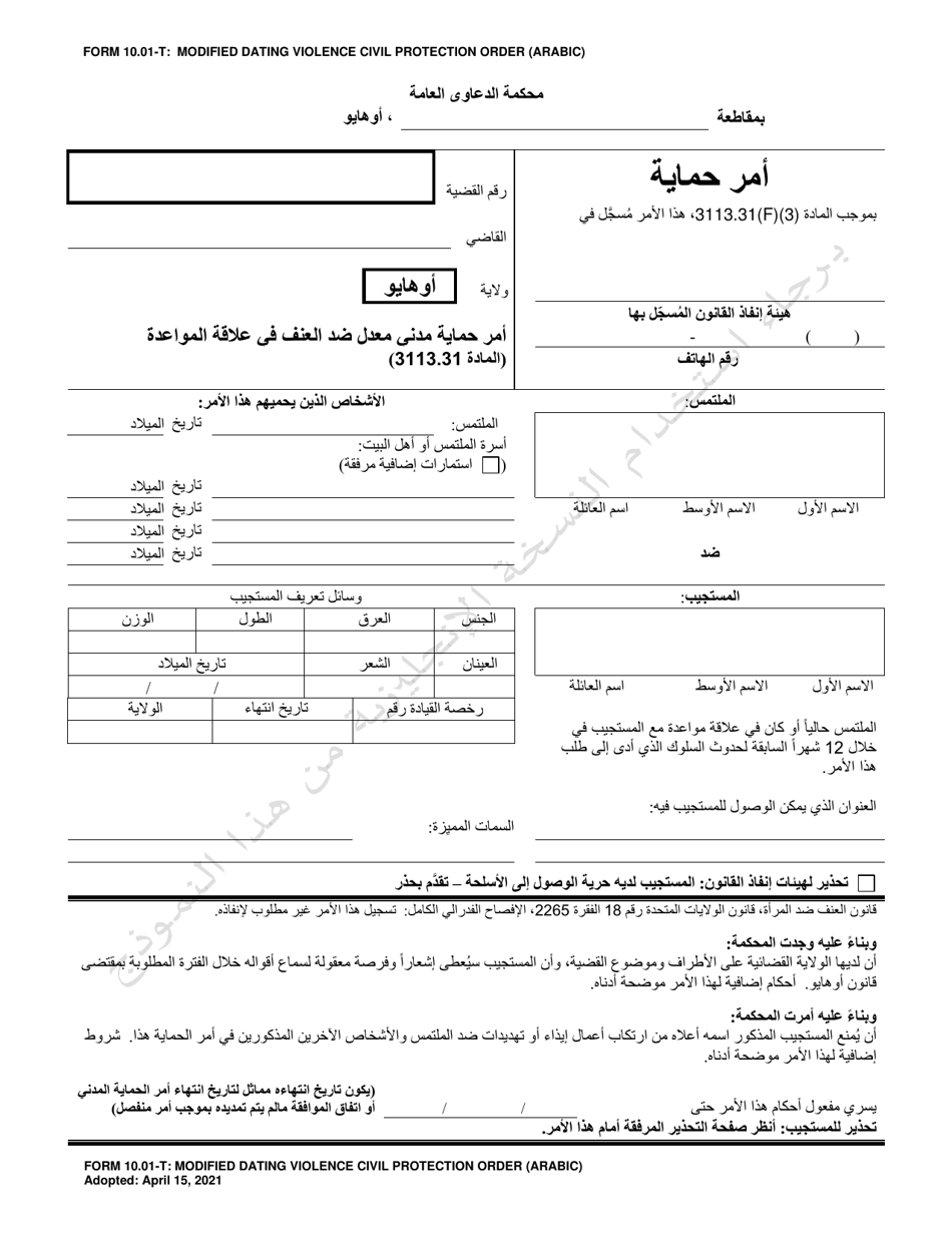 Form 10.01-T Modified Dating Violence Civil Protection Order - Ohio (Arabic), Page 1