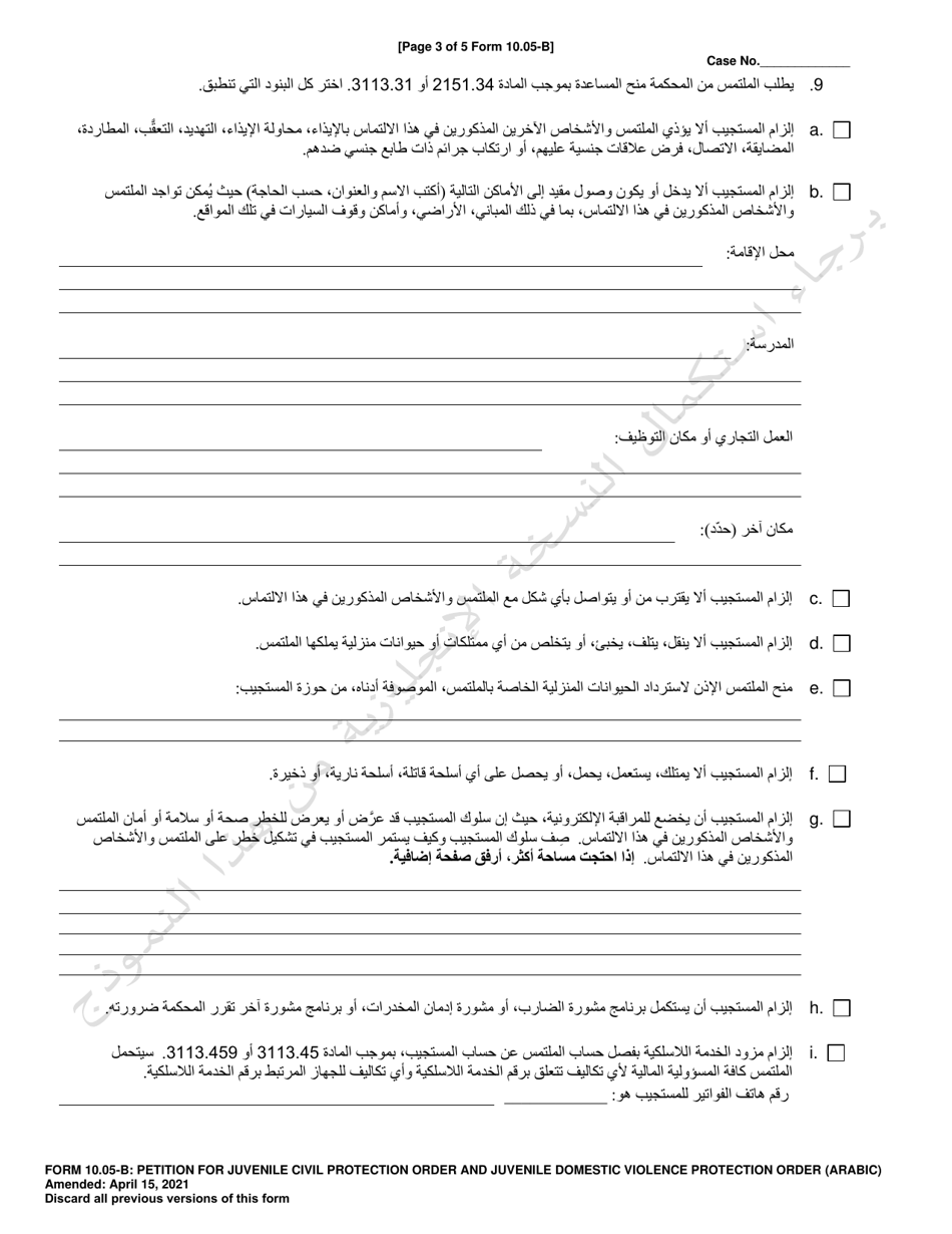 Form 10.05-B Petition for Juvenile Civil Protection Order and Juvenile Domestic Violence Protection Order - Ohio (Arabic), Page 3