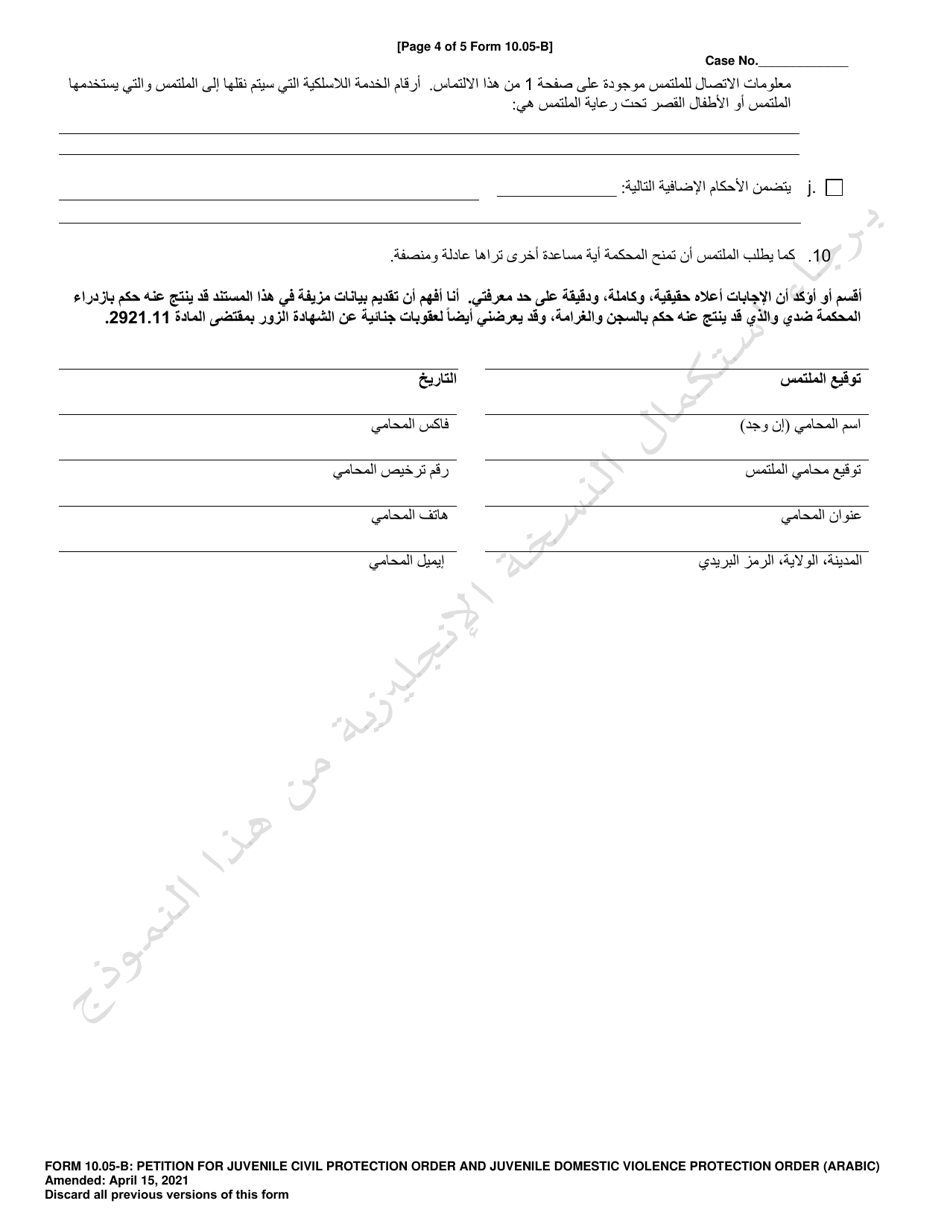 Form 10.05-B Petition for Juvenile Civil Protection Order and Juvenile Domestic Violence Protection Order - Ohio (Arabic), Page 4