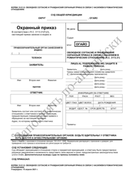 Document preview: Form 10.01-S Consent Agreement and Dating Violence Civil Protection Order (R.c. 3113.31) - Ohio (Russian)