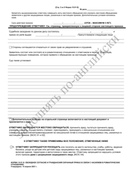 Form 10.01-S Consent Agreement and Dating Violence Civil Protection Order (R.c. 3113.31) - Ohio (Russian), Page 2