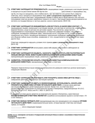 Form 10.01-S Consent Agreement and Dating Violence Civil Protection Order (R.c. 3113.31) - Ohio (Russian), Page 3