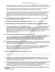 Form 10.01-S Consent Agreement and Dating Violence Civil Protection Order (R.c. 3113.31) - Ohio (Russian), Page 4