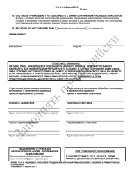 Form 10.01-S Consent Agreement and Dating Violence Civil Protection Order (R.c. 3113.31) - Ohio (Russian), Page 5