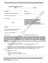 Form 10.05-B Petition for Juvenile Civil Protection Order or Juvenile Domestic Violence Civil Protection Order (R.c. 2151.34 and 3113.31) - Ohio (Russian)