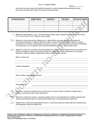 Form 10.05-B Petition for Juvenile Civil Protection Order or Juvenile Domestic Violence Civil Protection Order (R.c. 2151.34 and 3113.31) - Ohio (Russian), Page 3