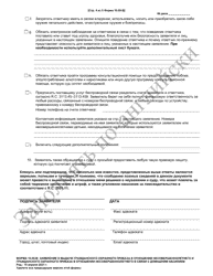 Form 10.05-B Petition for Juvenile Civil Protection Order or Juvenile Domestic Violence Civil Protection Order (R.c. 2151.34 and 3113.31) - Ohio (Russian), Page 4