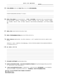 Form 10.05-C Juvenile Civil Protection Order or Juvenile Domestic Violence Civil Protection Order Ex Parte (R.c. 2151.34 or 3113.31) - Ohio (Chinese), Page 3