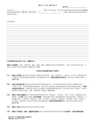 Form 10.01-T Modified Dating Violence Civil Protection Order - Ohio (Chinese), Page 2