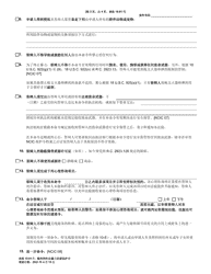 Form 10.01-T Modified Dating Violence Civil Protection Order - Ohio (Chinese), Page 3