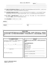 Form 10.01-T Modified Dating Violence Civil Protection Order - Ohio (Chinese), Page 4