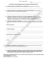 Form 10.05-E Juvenile Domestic Violence Civil Protection Order and Consent Agreement Protection Order - Ohio (Russian), Page 3