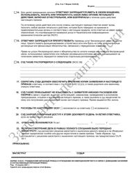 Form 10.05-E Juvenile Domestic Violence Civil Protection Order and Consent Agreement Protection Order - Ohio (Russian), Page 5