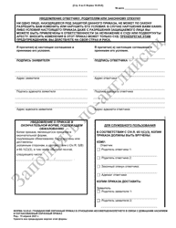 Form 10.05-E Juvenile Domestic Violence Civil Protection Order and Consent Agreement Protection Order - Ohio (Russian), Page 6