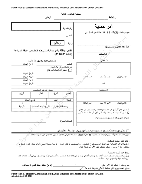 Form 10.01-S Consent Agreement and Dating Violence Civil Protection Order - Ohio (Arabic)