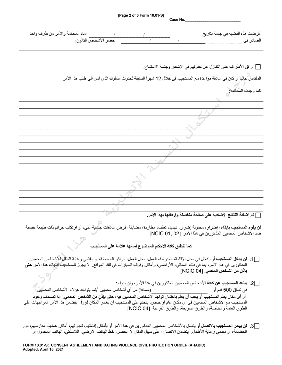 Form 10.01-S Consent Agreement and Dating Violence Civil Protection Order - Ohio (Arabic), Page 2