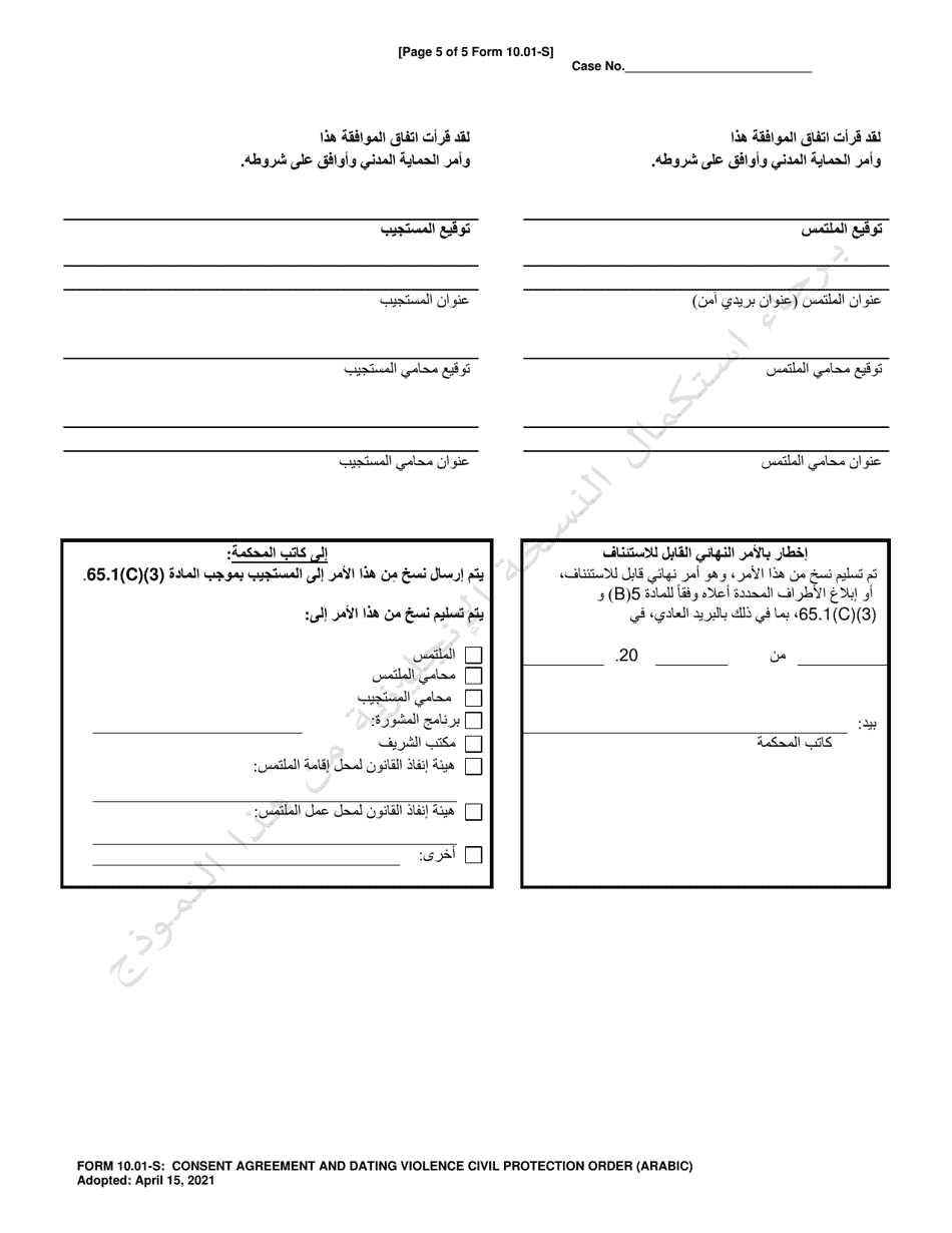 Form 10.01-S Consent Agreement and Dating Violence Civil Protection Order - Ohio (Arabic), Page 5