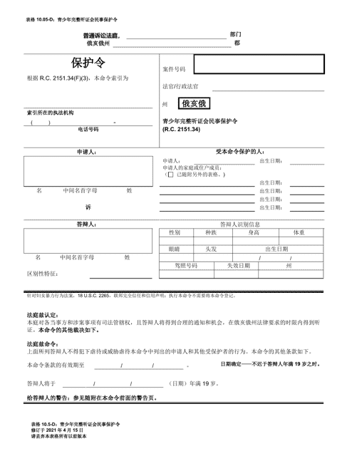 Form 10.05-D  Printable Pdf