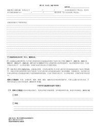 Form 10.05-D Juvenile Civil Protection Order Full Hearing - Ohio (Chinese), Page 2