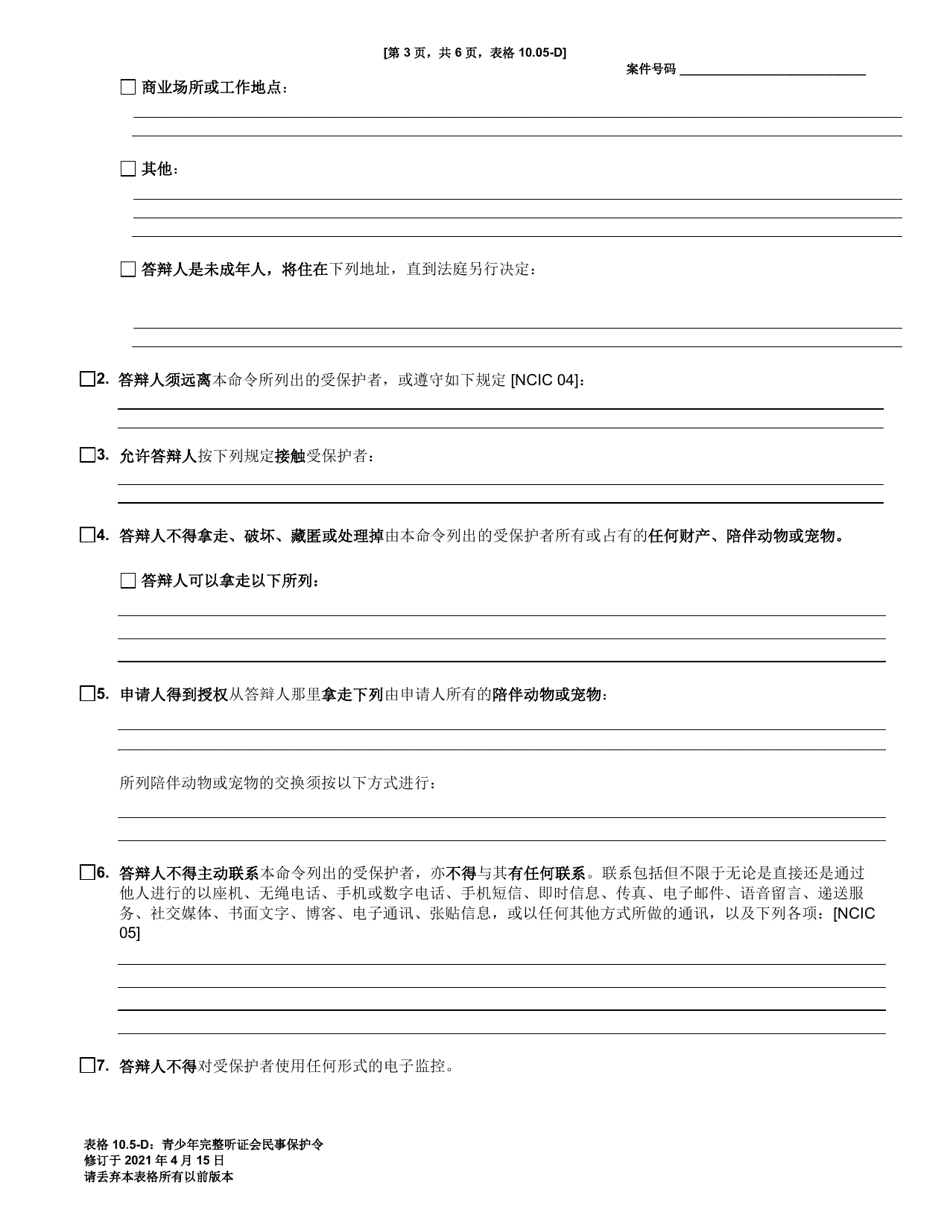 Form 10.05-D Juvenile Civil Protection Order Full Hearing - Ohio (Chinese), Page 3