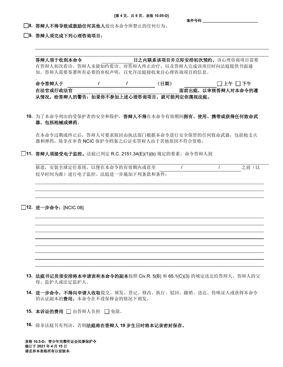 Form 10.05-D Juvenile Civil Protection Order Full Hearing - Ohio (Chinese), Page 4