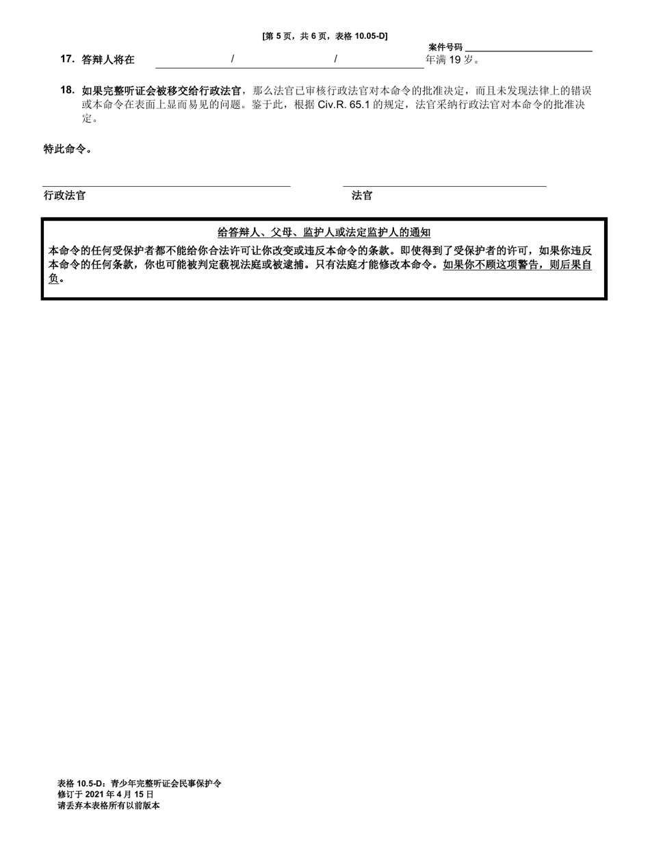 Form 10.05-D Juvenile Civil Protection Order Full Hearing - Ohio (Chinese), Page 5