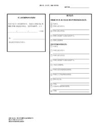 Form 10.05-D Juvenile Civil Protection Order Full Hearing - Ohio (Chinese), Page 6