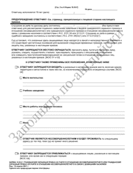 Form 10.05- Juvenile Civil Protection Order or Juvenile Domestic Violence Civil Protection Order Ex Parte - Ohio (Russian), Page 2