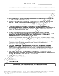 Form 10.05- Juvenile Civil Protection Order or Juvenile Domestic Violence Civil Protection Order Ex Parte - Ohio (Russian), Page 4